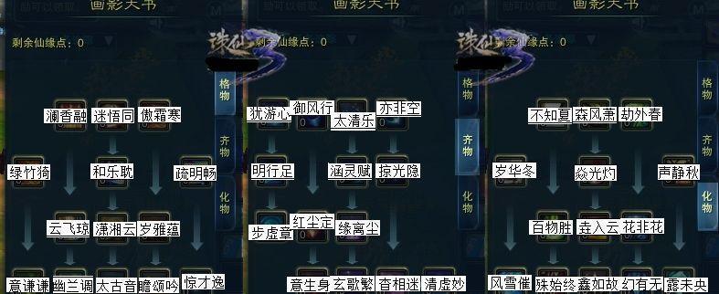 《诛仙2》九黎职业技能怎么加点？天书加点有哪些技巧？