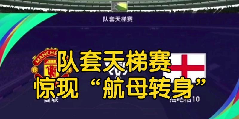 《实况足球2023》摩纳哥球员评分排行榜是怎样的？如何查看球员评分？