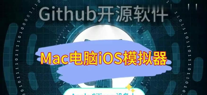 在电脑上玩ios手游需要什么软件？